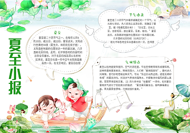 夏至小报二十四节气手抄报