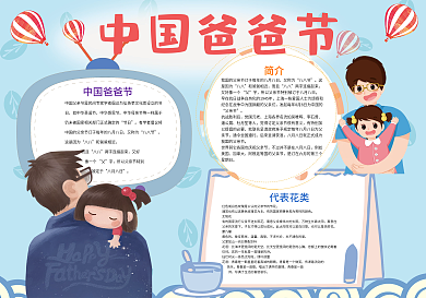 中国爸爸节感恩小报