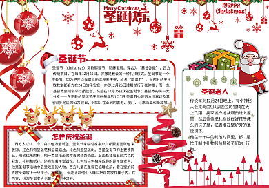 圣诞节小报模板平安夜圣诞老人