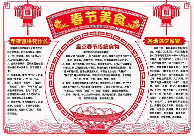 红色中国剪纸春节美食小报