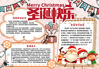 卡通可爱风圣诞快乐学生节日手抄报小报电子模板