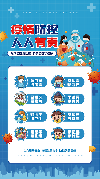 疫情防控海报指南宣传公益抗疫新冠防疫