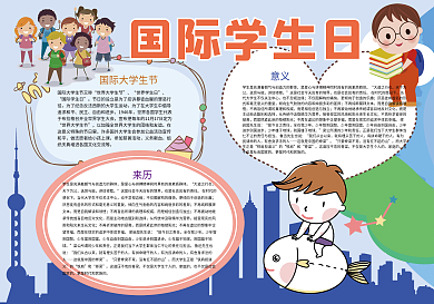 卡通国际学生日团结友谊小报