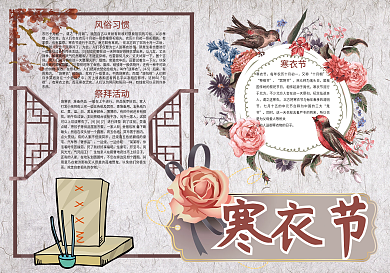 中国风寒衣节祭祖节小报
