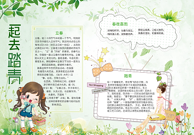 开学春游踏青小报模板春游踏青小报作业模板