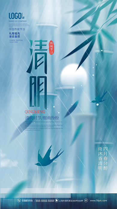 中国风竹子清明节节日地产借势海报