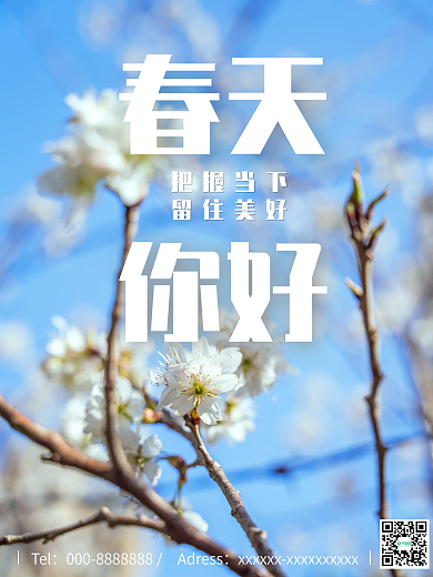 公益海报春天你好