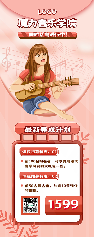 原创小清新音乐素质教育海报