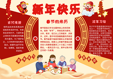 2022开门红手抄报电子小报