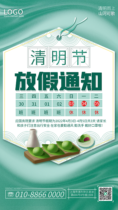 广告清明节放假通知
