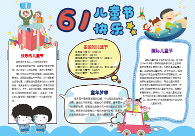 欢乐儿童节蓝色卡通背景小报