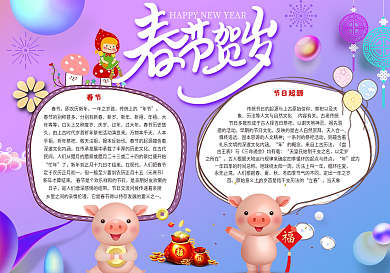 春节贺岁小报过年小报模板