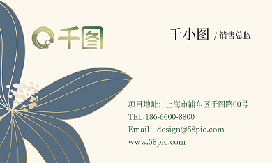 中国风花卉高雅地产商务名片