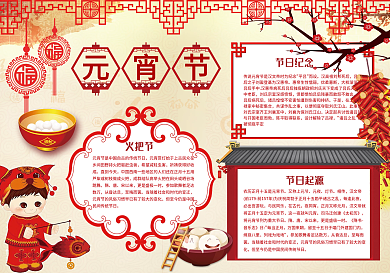 元宵节剪纸喜庆手抄报