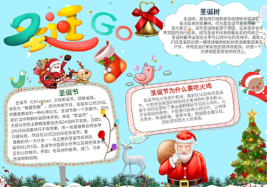 圣诞节电子小报