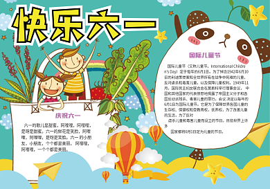 可爱小学生六一儿童节电子手抄报小报模板