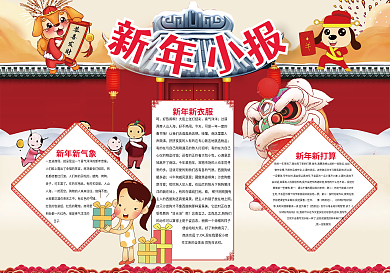 新年小报狗年小报模板