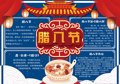中国风腊八节学生手抄报小报模板