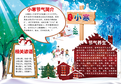 word二十四节气小寒小报手抄报电子报