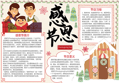 感恩节节日小报