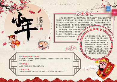 红色喜庆小年小报模板