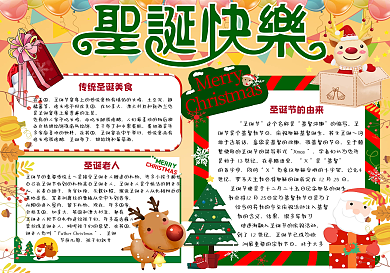 卡通可爱圣诞节快乐学生节日小报手抄报电子模板