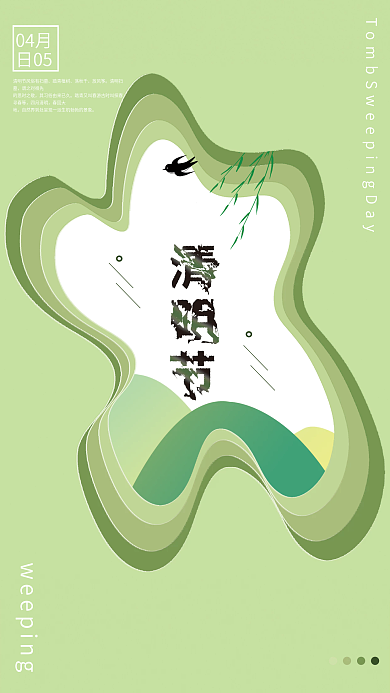 剪纸风清明节海报电商海报