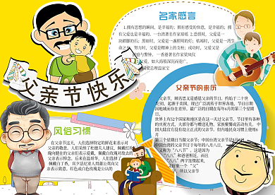 2018年黄色卡通可爱父亲节快乐手抄报