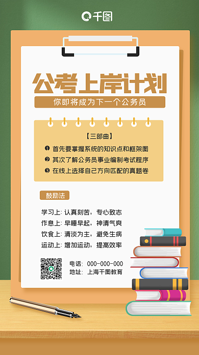 国考公考教育培训手机海报