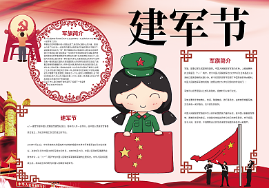 八一建军节小报建军91周年小报
