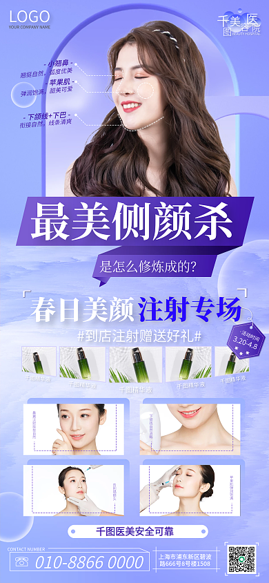 医美美容效果宣传海报