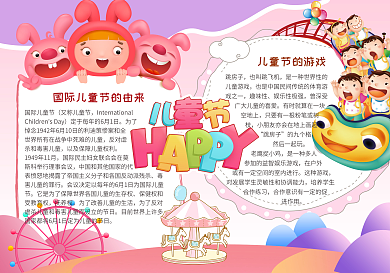 粉色儿童节学生手抄报小报节日免费模板
