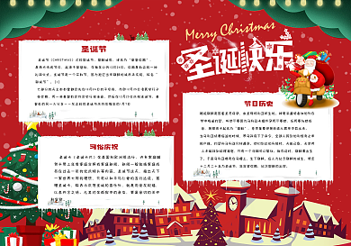 红色圣诞节圣诞快乐小报