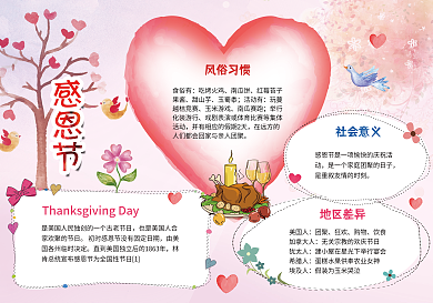 水彩风格感恩节小报手抄报模板