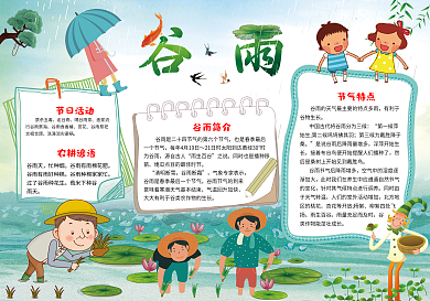 小清新风谷雨小报