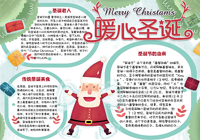 简约可爱手绘风暖心圣诞学生圣诞节手抄报小报电子模板