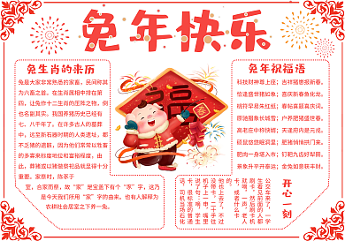 _猪年红色喜庆简约手抄报