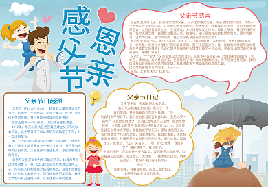 蓝色卡通感恩父亲节小报