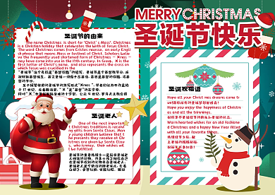 校园学生卡通可爱圣诞节手抄报小报电子模板