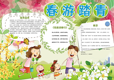 春游踏青小报清明踏青小报模板