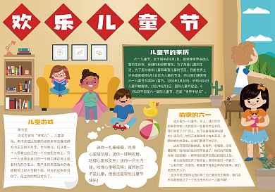 暖色欢乐六一儿童节小报