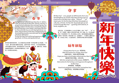 紫色卡通新年快乐中英文小报手抄报电子模板