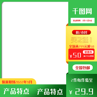 春季绿色产品上新促销活动主图