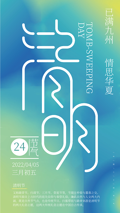 矢量创意简约弥散风清明节节日节气海报
