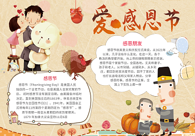 感恩节亲子小报模版