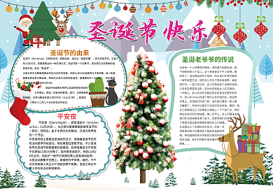 圣诞节小报圣诞快乐平安夜小报模板