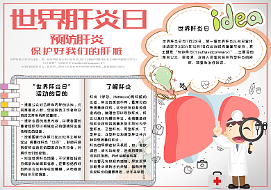 卡通世界肝炎日学生电子小报手抄报模板