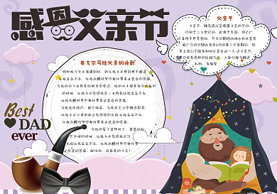 学生感恩父亲节校园电子小报手抄报模板