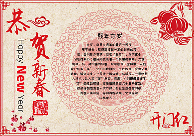 恭贺新春剪纸手抄报小报