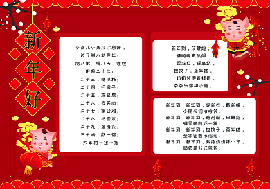 新年好喜庆春节手抄报小报